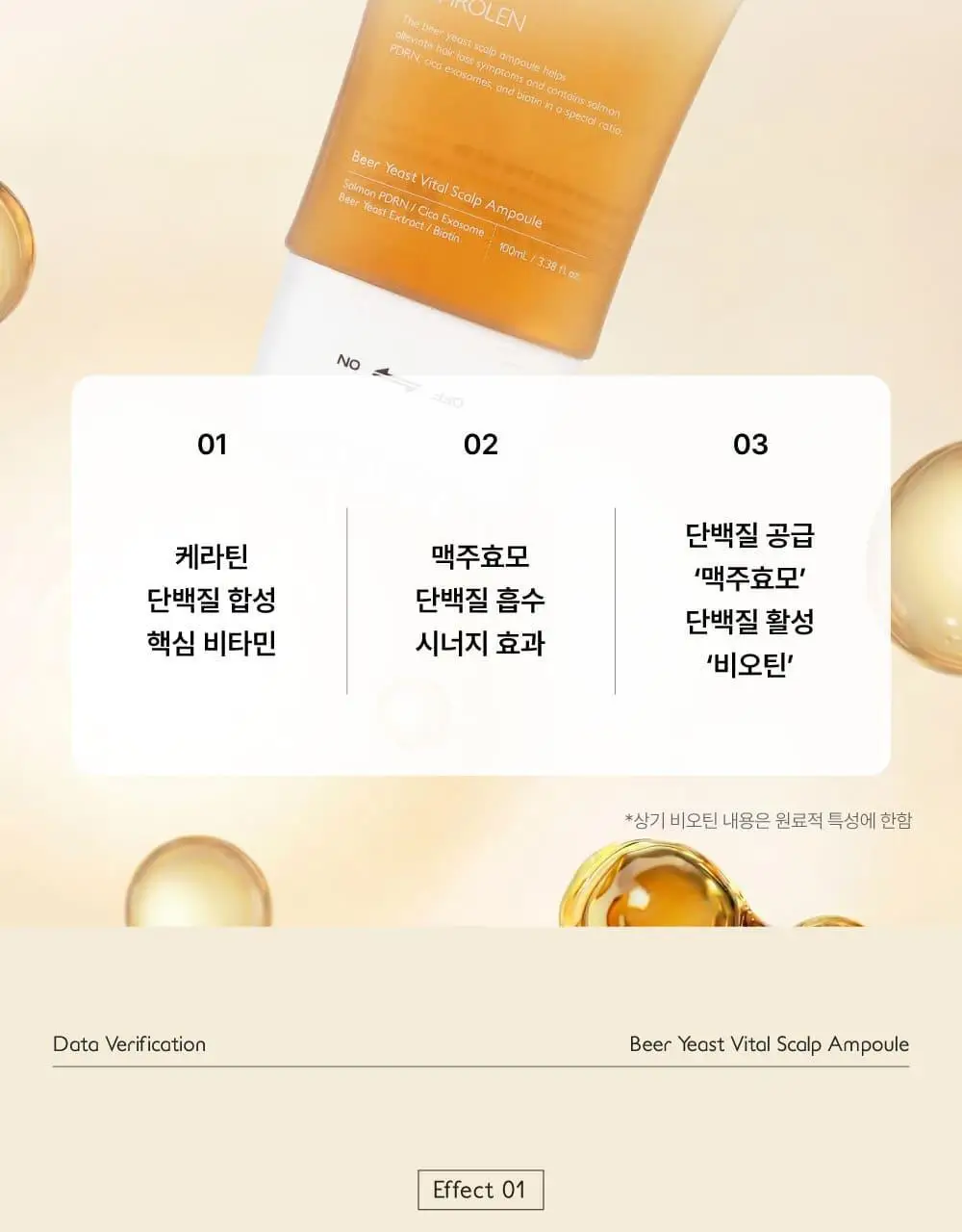 [5종임상완료/4주탈모케어] 애쉬로렌 맥주효모 바이탈 스칼프 앰플 100ml 상세페이지 22